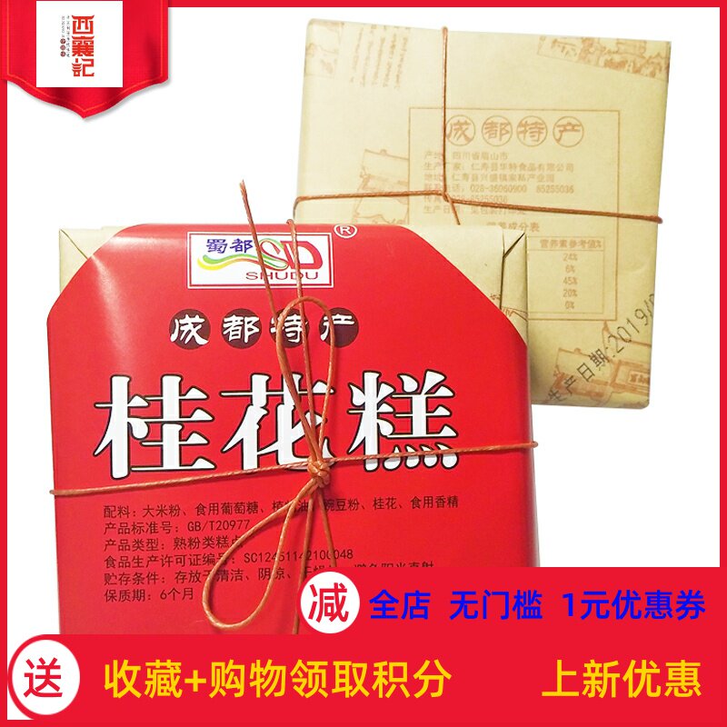 。4盒包邮四川特产   桂花糕118g成都休闲小吃糕点土特产零食