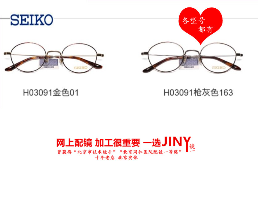 JINY精工眼镜SEIKO H02027 H03088 H03091 HC3009 HC3014框架纯钛 - 图1