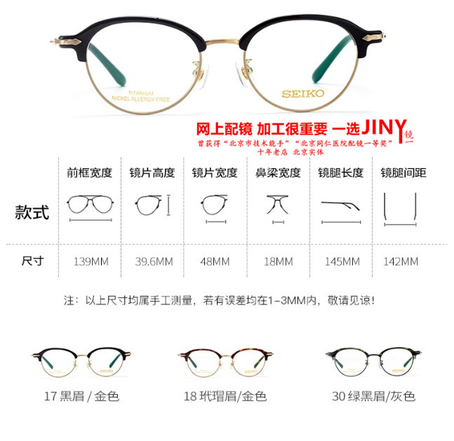 JINY 精工眼睛框架SEIKO H03089 H03090 HC3011 HC3016新 - 图1