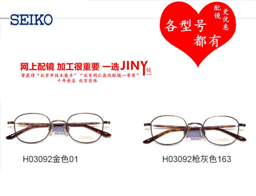 JINY精工Seiko眼镜架H03088 H03089 H03090 H03091 H03092 H03093 - 图3