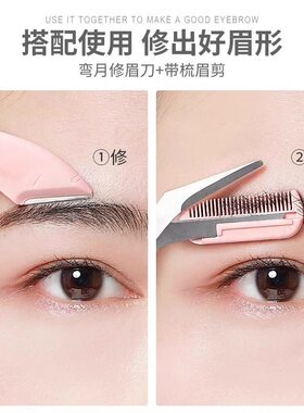 修眉刀安全型眉毛防刮伤剃刮神器眉毛剪刀工具套装初学者入门专用