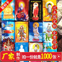 New material Buddhas card book to make pvc plastic Buddha Kaanyin Buddha Ping An protective body can come and customize the free design