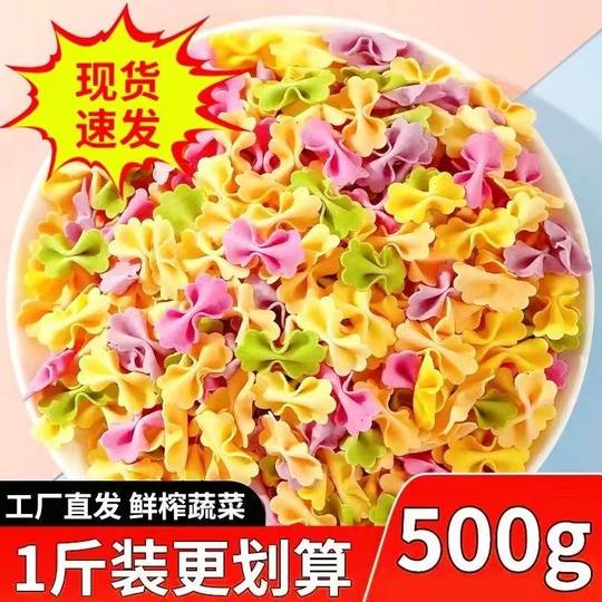 儿童蝴蝶面蔬菜面条幼儿园彩色早餐面营养均衡可口挂面螺旋海螺面
