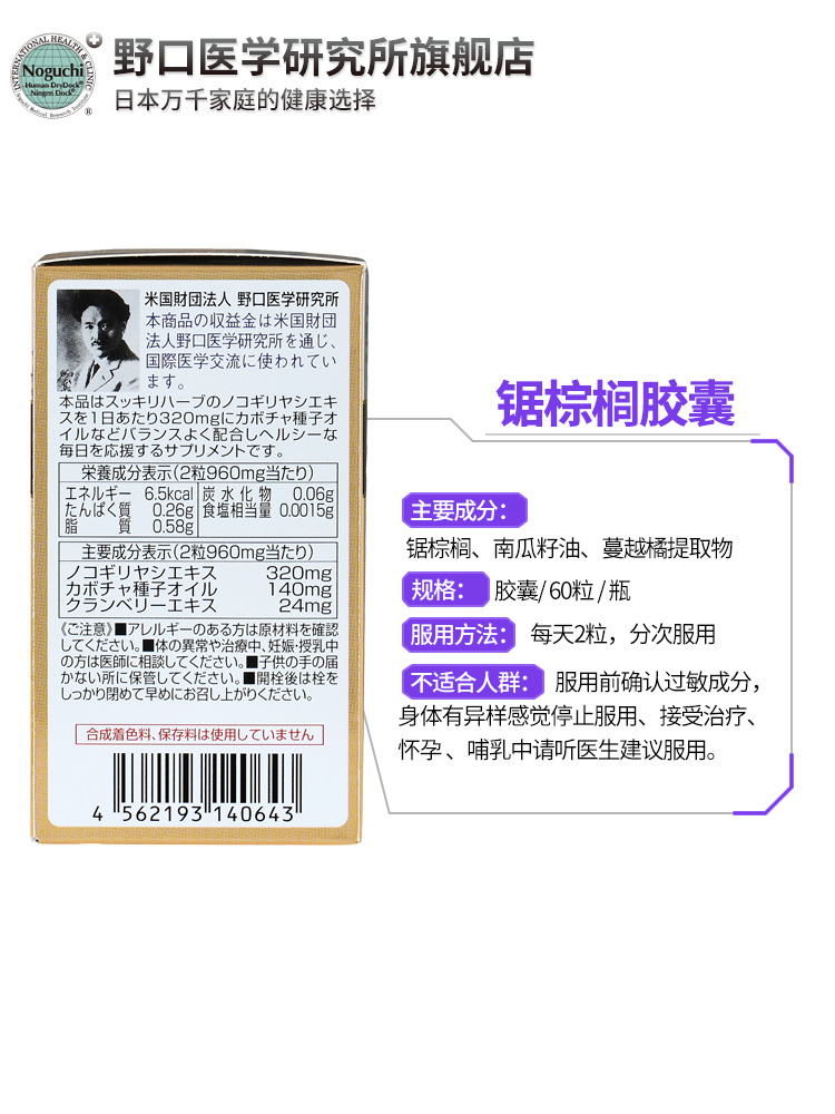 野口医学研究所海外旗舰店两瓶野口医学研究所 日本野口锯棕榈番茄红素前列腺康片防脱胶囊3