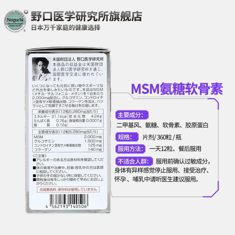 野口医学研究所海外旗舰店野口医学研究所日本野口MSM氨糖软骨素关节灵氨基葡萄糖 修复关节3