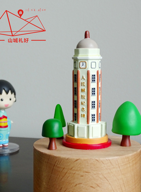山城礼好城市之音/解放碑音乐盒/重庆原创伴手礼/旅游纪念品