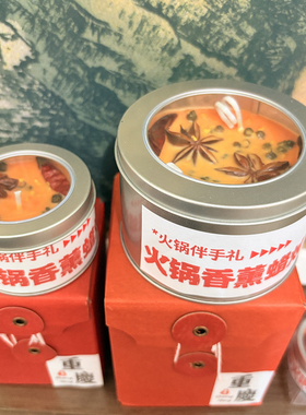 正版重庆火锅底料香薰蜡烛礼盒