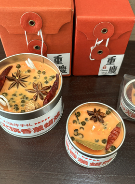 原创重庆火锅底料香薰蜡烛礼盒城市旅游创意伴手礼定制 官方正版