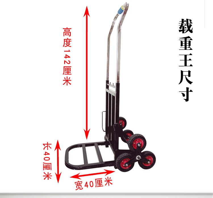 载物爬楼机非电动爬楼车载重王上下楼梯车搬运车冰箱拖车六轮神器