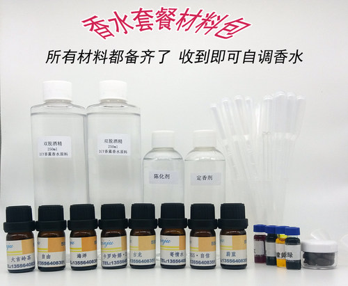自制香水diy原料香精油室内香熏香料西柚柑橘青苹果佛手柑覆盆子 - 图1