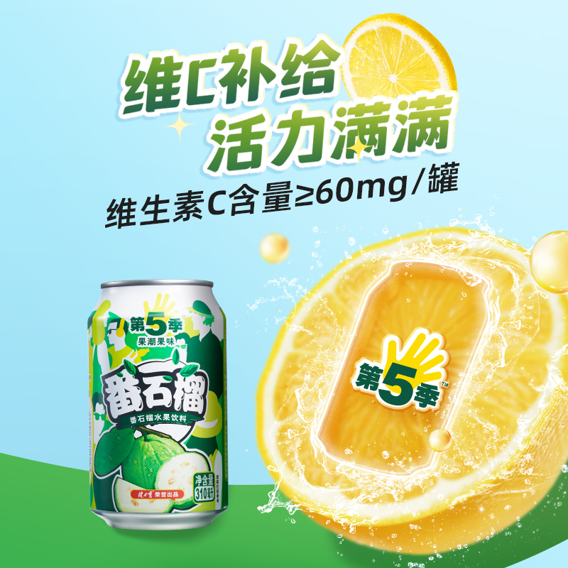 健力宝 第5季 番石榴/芒果/水蜜桃水果饮料 310ml*24听