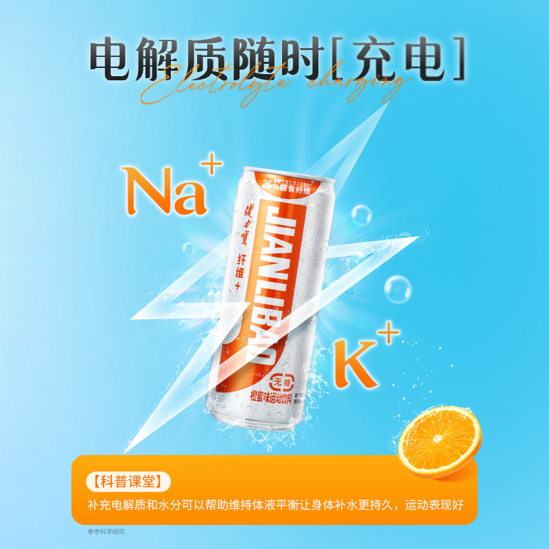 苏炳添推荐无糖健力宝摩登饮料24罐-第4张图片-提都小院