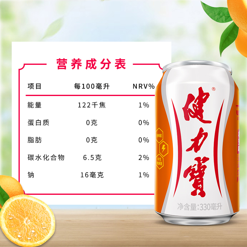 健力宝怀旧橙蜜味碳酸饮料330ml*24罐