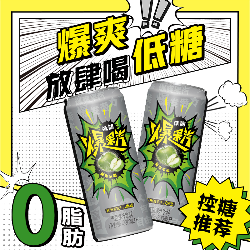 健力宝爆果汽低糖苹果味易拉罐苏打饮料330ml*24罐整箱气泡型汽水-图2