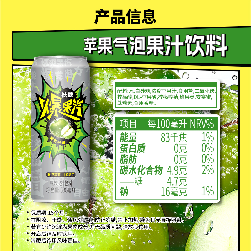 健力宝爆果汽低糖苹果味易拉罐苏打饮料330ml*24罐整箱气泡型汽水 - 图3