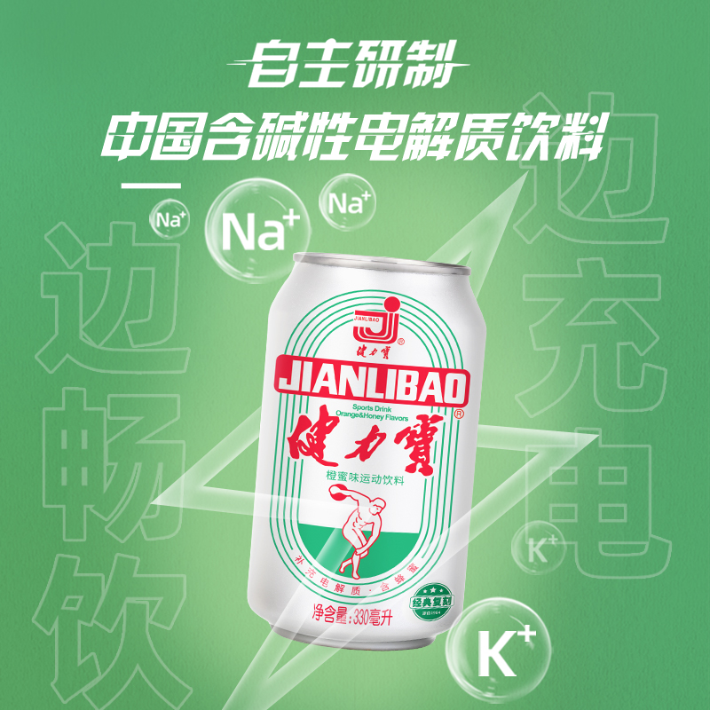 健力宝国潮经典纪念款橙蜜味含气运动碳酸饮料电解质330ml*8罐 - 图1