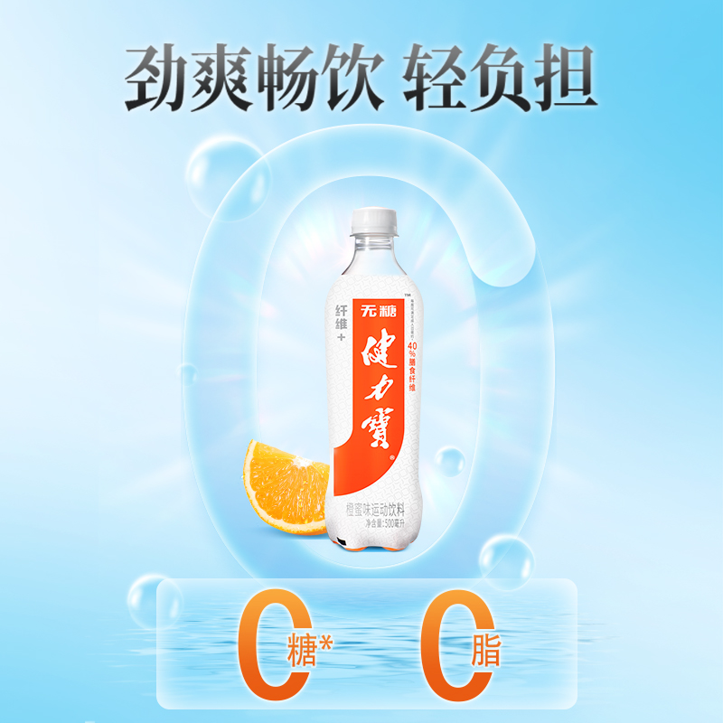 【百补】健力宝无糖饮料纤维+500ml*15瓶0脂膳食纤维饮料电解质水