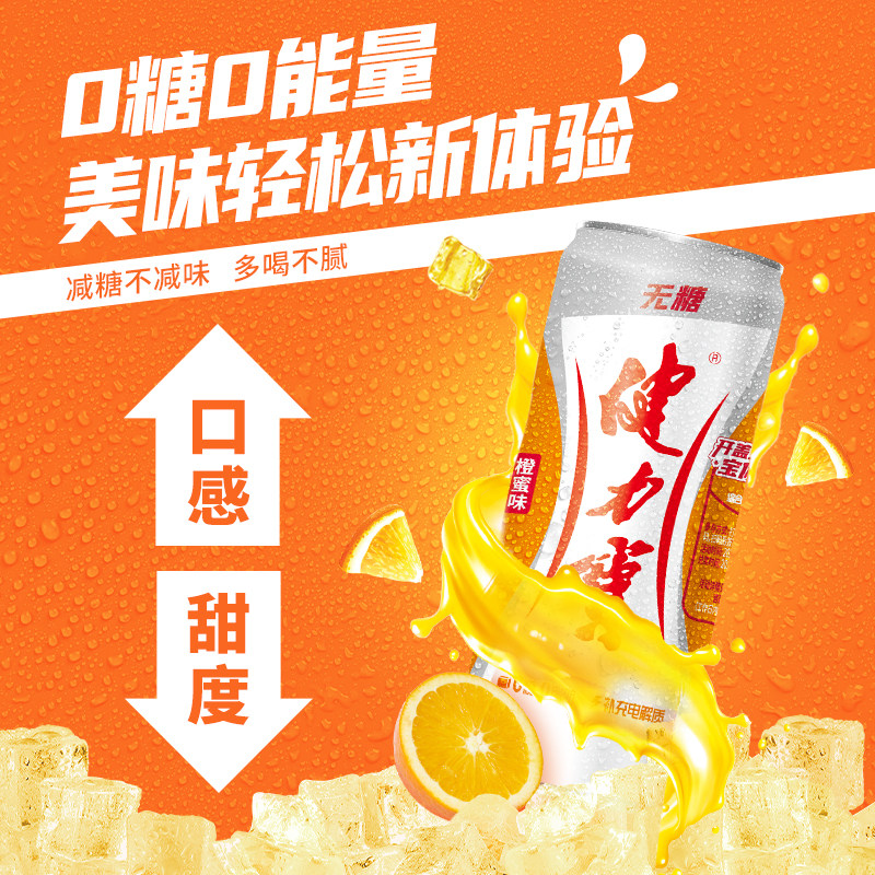 【天猫U先】健力宝无糖易拉罐330ml*6罐饮料橙蜜味碳酸运动电解质