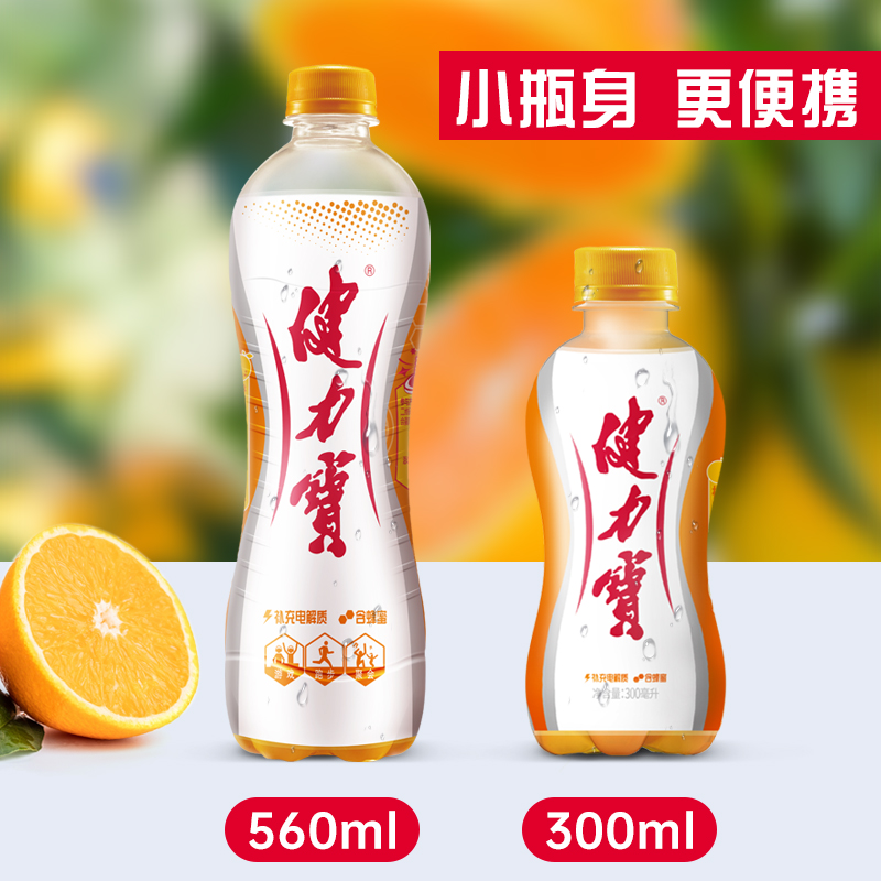 健力宝橙蜜味迷你萌宝瓶300ML*12瓶运动碳酸电解质运动饮料整箱