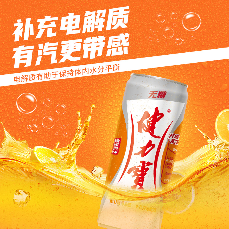 【天猫U先】健力宝无糖易拉罐330ml*6罐饮料橙蜜味碳酸运动电解质