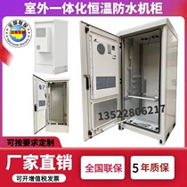 5G OUTDOOR INTEGRATION CABINET OUTDOOR COMMUNICATION BASE STATION POWER CABINET RAIN-PROOF THERMOSTATIC AIR CONDITIONING INTEGRATED EQUIPMENT CABINET CUSTOMIZED