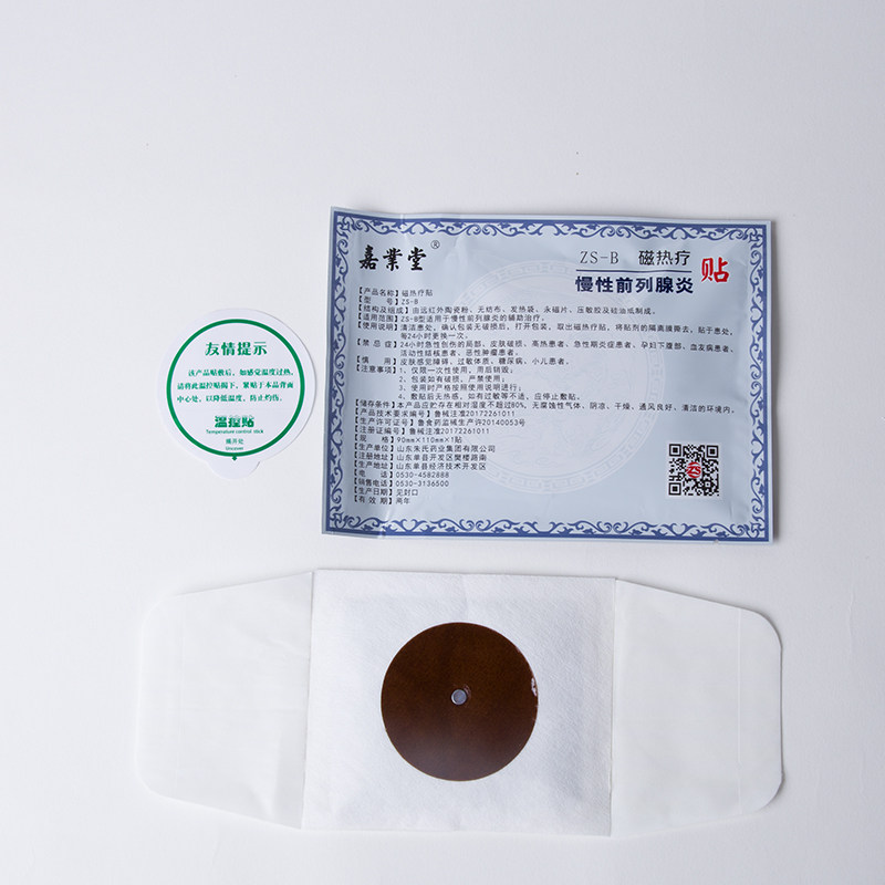 前列腺贴正品男性科慢性前列腺炎 众合优品医疗器械膏药贴（器械）