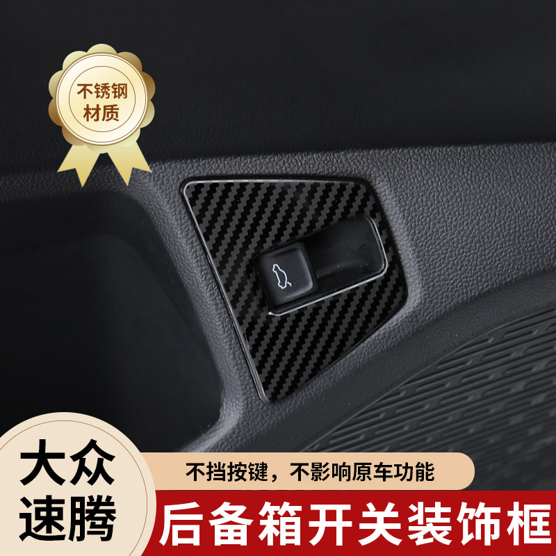 适用于19-25款大众速腾车门后备箱开关贴面板亮片按键改装饰大全 - 图1