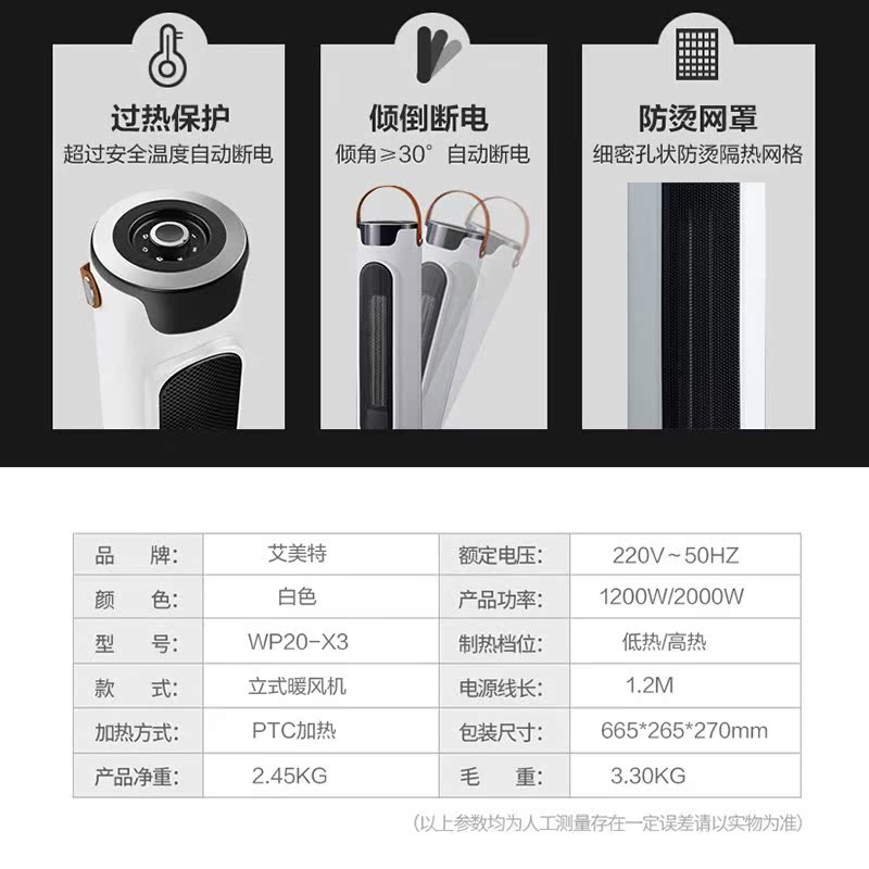 艾美特暖风机WP20-X3家用浴室防水取暖器立式热风机办公室电暖器 - 图0