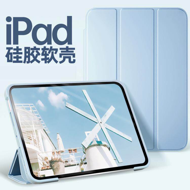 适用2018新版ipad保护套air1/2平板电脑1475壳1474超薄1566全包1822皮套A1893三折1954硅胶a1823老款壳子休眠