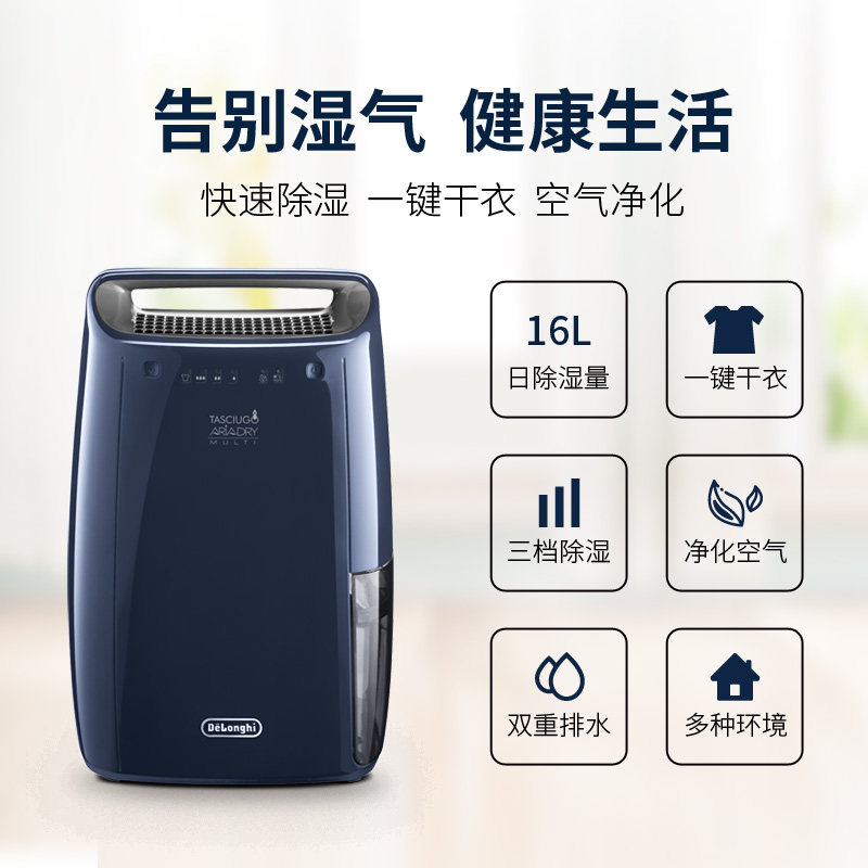 delonghi/德龙DEX216F除湿机家用卧室迷你小型抽湿吸湿干衣干燥机 - 图2