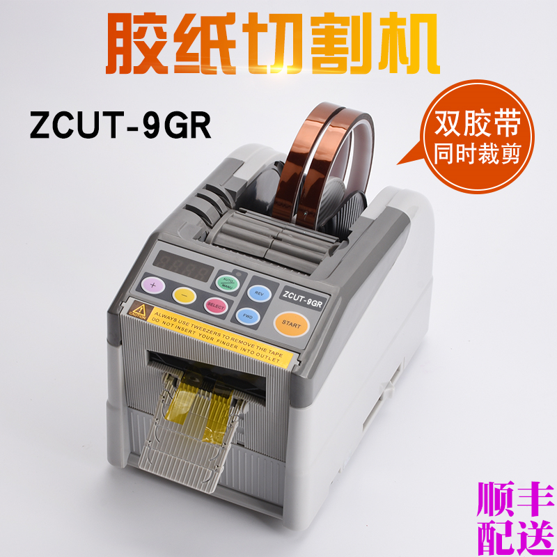 全自动高温保护膜透明加宽胶带切割机ZCUT9GR胶纸机双面胶剪切机 - 图0