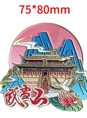 武当山文创冰箱贴紫霄宫殿立体浮雕金属磁性贴景点旅游纪念品
