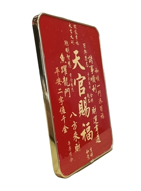 武当山文创天官赐福镶金边字画摆台居家办公玄关桌面装饰书法摆件