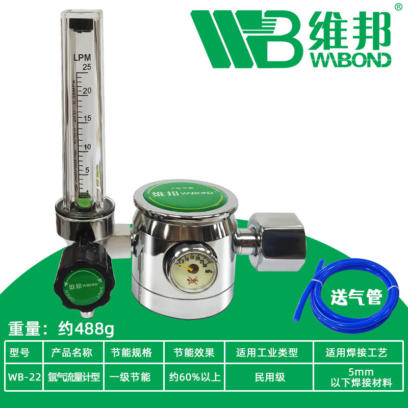 维邦节能防摔省气氩气表减压器氩弧焊机C02二氧化碳气表36V/220V