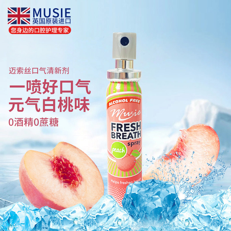 英国进口迈索丝口气清新剂口喷口臭清洁便携不含蔗糖25ml口腔喷雾,淘宝优惠券,粉丝福利购,淘宝优惠卷
