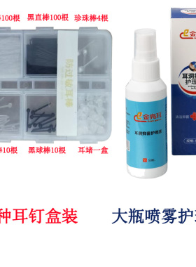 防敏棒亮耳塑胶养耳洞耳棒耳钉