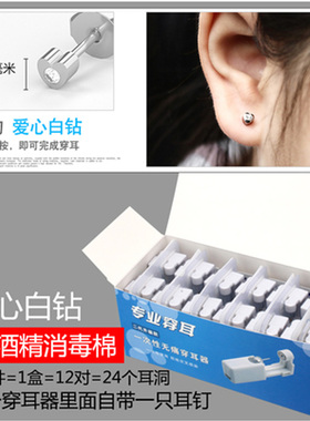 一次性无痛无菌打耳工具耳钉穿耳