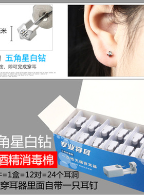 亮耳一次性打耳枪耳钉