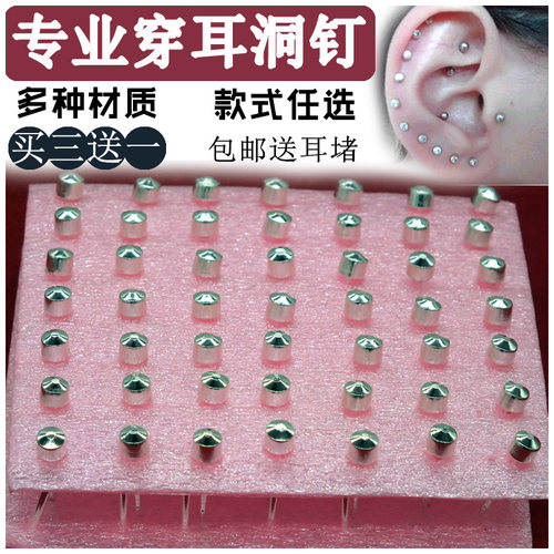 一次性无痛穿耳神器打耳洞耳钉专用穿耳针养耳洞电镀银耳环耳眼 - 图0