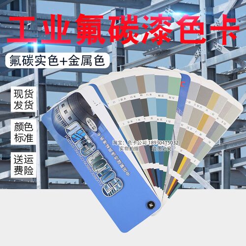 祈色标准色卡中国工业氟碳漆通用标准色卡油漆喷涂金属色卡80色 - 图0