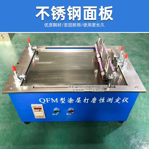 祈工QFM涂层打磨性测定仪涂料涂层打磨性试验仪腻子打磨试验机 - 图2
