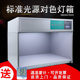 Standard textile hardware plastic printing color matching light box