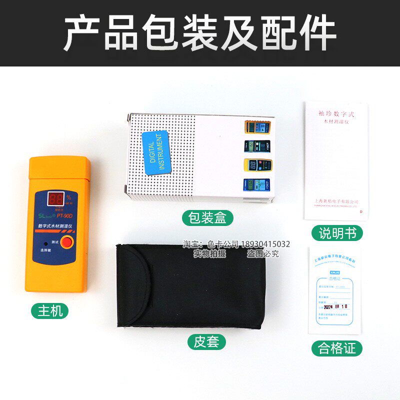 PT-90D木材水分仪针插式水份测试仪测湿仪树木板家具含水率湿度 - 图2