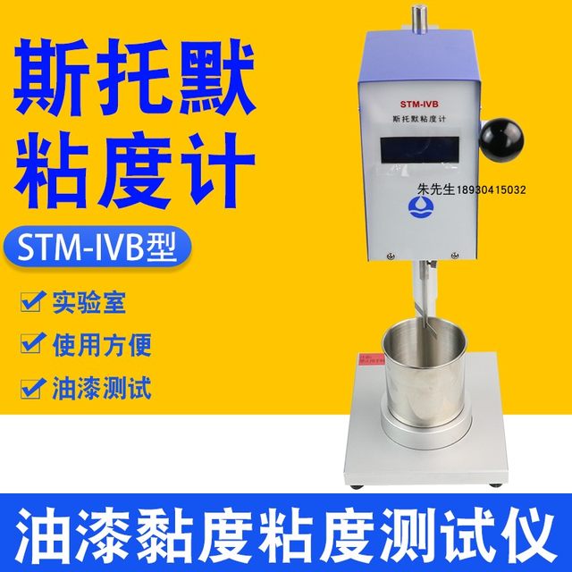 Stm-iv Stormer digitally display spin coating viscometer