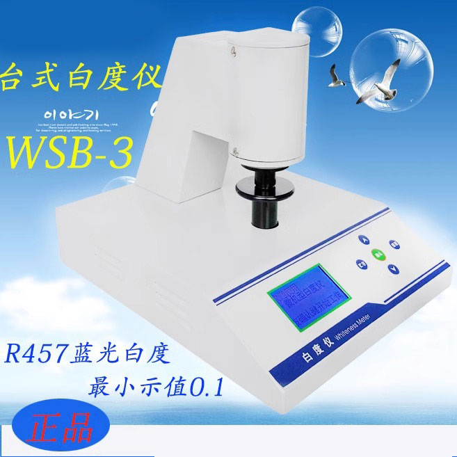 白度仪SBDY-1数显荧光白度计WSB-2A纸张荧光面粉石灰棉花白度仪 - 图1