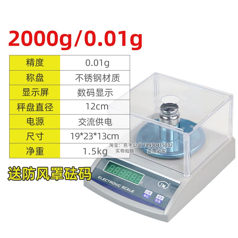 新品3000g5001000g001g电子天平实验室高精度天平秤纺织克重称品 - 图0