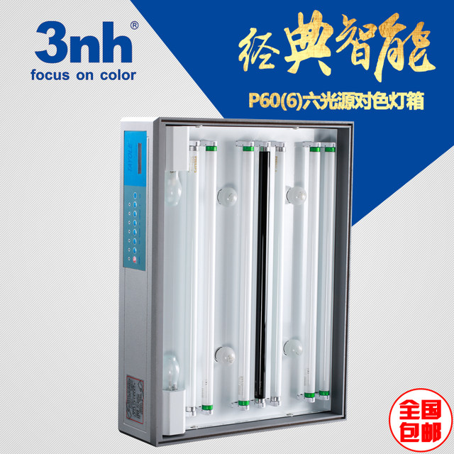 Accurate color matching Tianyouli six-color colorimetric light source