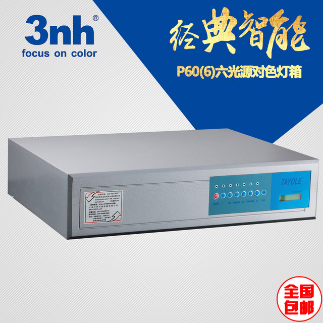 Accurate color matching Tianyouli six-color colorimetric light source