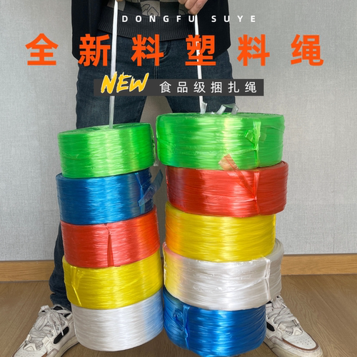 食品级全新塑料捆扎绳打包带pp纤维绳打包绳包装绳尼龙绳包装带 - 图0