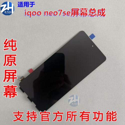适用于vivo iqoo10 9T neo7se屏幕总成NEO7竞速版液晶屏幕显示屏 - 图2